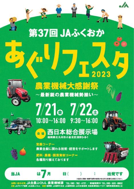 第37回JAふくおかあぐりフェスタ2023